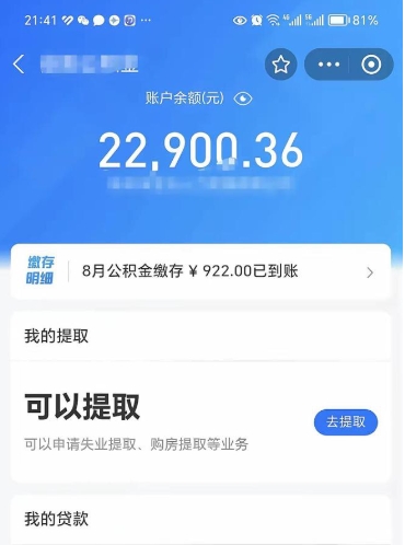 仙桃公积金多少可以帮取（公积金多少钱才可以取）